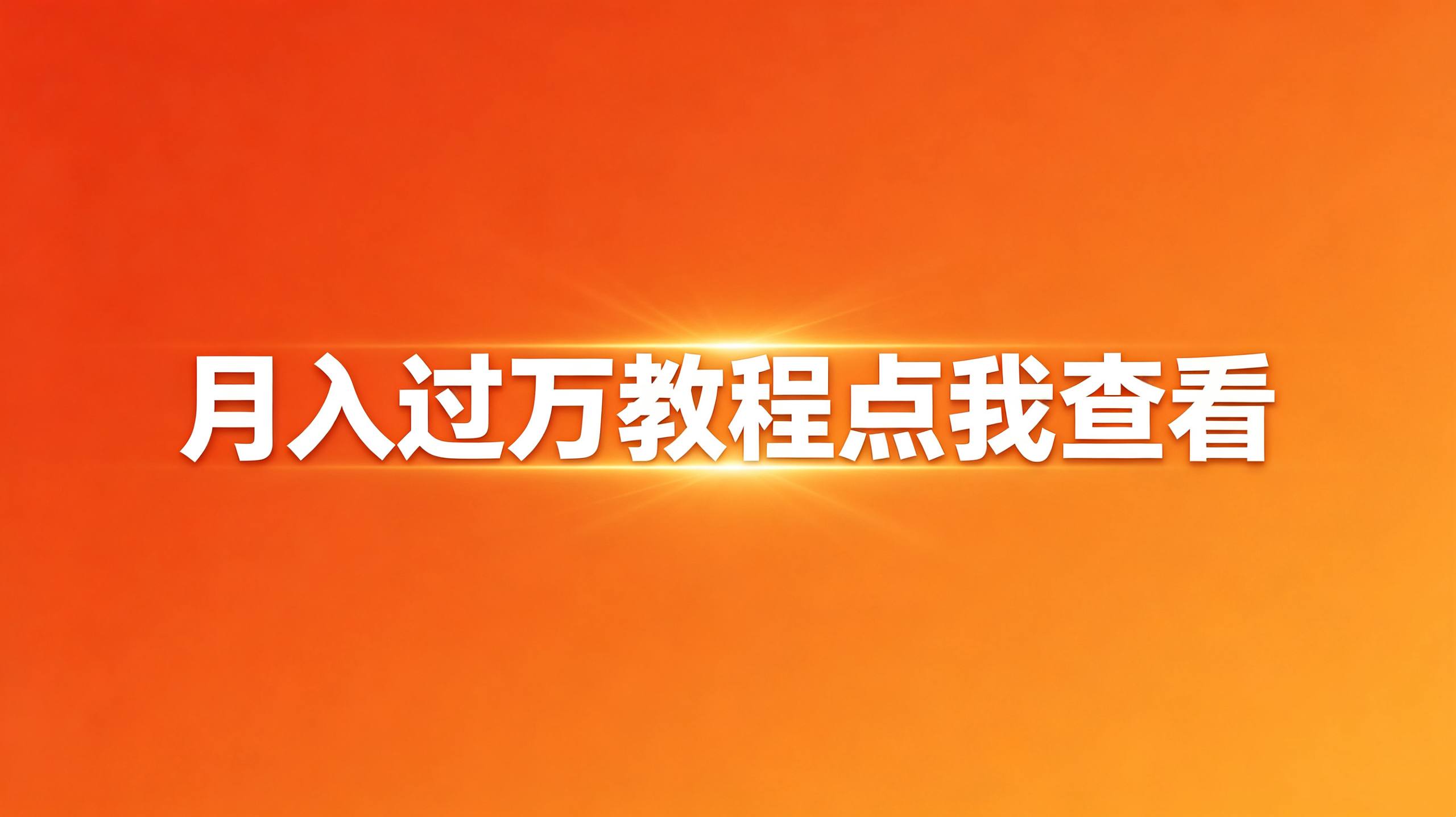横幅